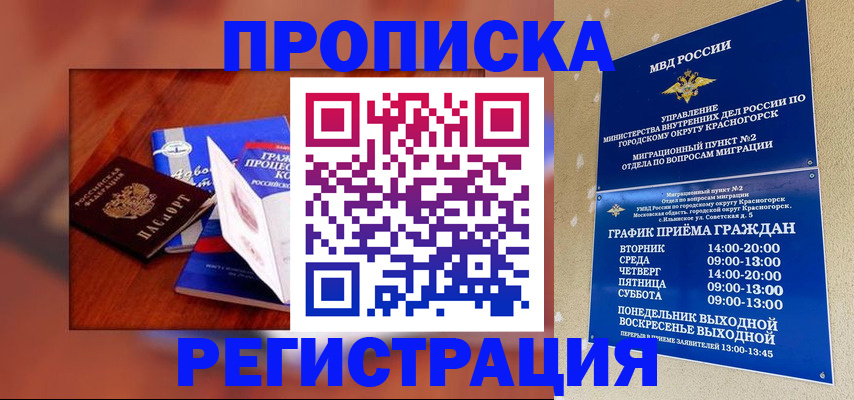 временная регистрация для школы в Оренбурге