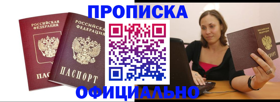 временная регистрация в Оренбурге
