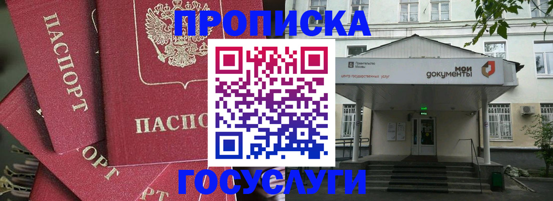 купить прописку в Оренбурге