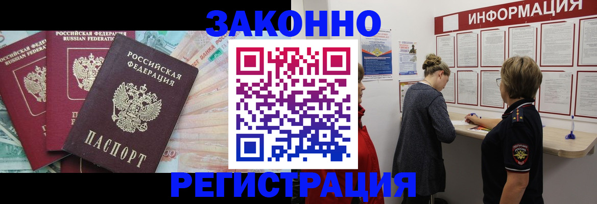 где прописаться в Оренбурге